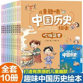 10 книг Детские книжки с картинками Интересная история Китая Внеклассные книги для начальной школы Веселые комиксы кампуса