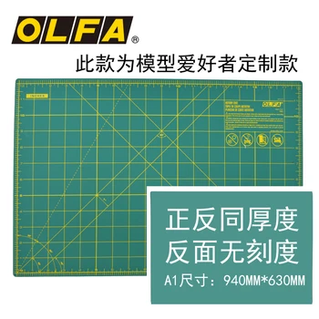 OLFA ножевая доска коврик для резки настольный коврик коврик для гравировки A1 размер DIY настройка модели