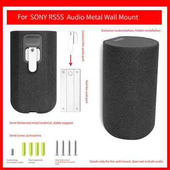 Белый металлический настенный кронштейн-подставка для SONY SA-RS5 Audio Speaker