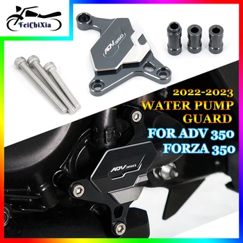 Для Honda ADV 350 Forza 350 ADV350 FORZA350 2022 2023 Аксессуары Для Мотоциклов Крышка Водяного Насоса Защитный Экран насоса Крыло
