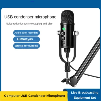Компьютерный USB Конденсаторный микрофон, хост, Запись песни K, Шумоподавление, Микрофоны с высокой частотой дискретизации, Оборудование для прямой трансляции