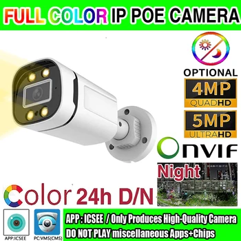 Массивная 4LED Полноцветная 5-мегапиксельная IP-камера 48POE 24H RGB Дневного/ночного видения HD 4MP Светящаяся 4LED Цифровая Onvif H.265 Уличная Наружная XMEYE