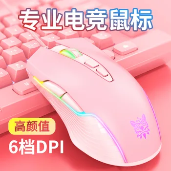 Симпатичная розовая проводная игровая мышь с разрешением 6400 точек на дюйм, USB-игровая мышь с 7 кнопками, цвет светодиодов 