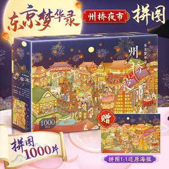(Токио Менхуалу) Ночной рынок Чжоуцяо-1000 деталей пазла, игра-головоломка с декомпрессией, забавная коллекция подарков, художественное оформление